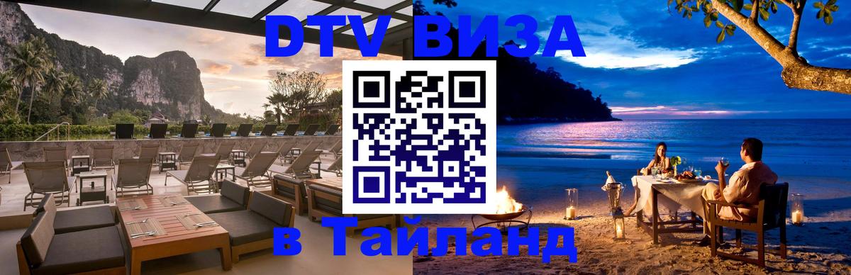 ДТВ VISA Тайланд для фрилансеров Гватемала 